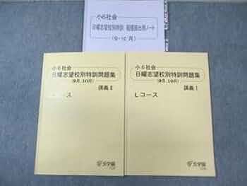 浜学園小6 日曜志望校別特訓M難算数理科国語9月から