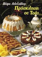 prosklisi se tsai / πρόσκληση σε τσάι