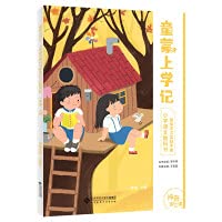 The magical Chinese class children go to school to remember the first grade book(Chinese Edition)