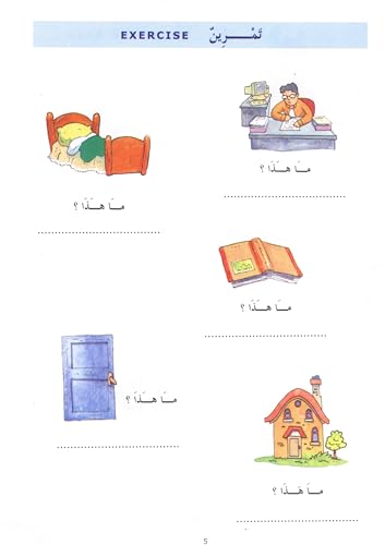 Madinah Arabic Reader Book 1 by Dr. V. Abdur Rahim (2006-01-01)