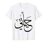 Ramadán, caligrafía árabe, arte árabe.