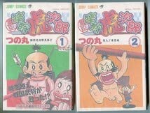 猪狩虎次郎様 リクエスト 2点 まとめ商品 Amazon.co.jp: 重臣猪狩虎次郎 全2巻セット (1)帯付 つの丸 集英社