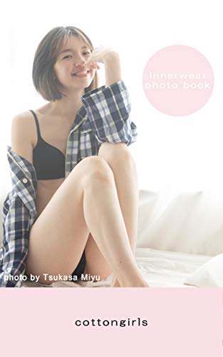 cottongirls お洒落に下着でポートレート235～This is a photo book of Japanese cute girls in stylish underwear and swimwear. There are no nude shots: エロくない、ファッショナブルに下着や水着で撮影してみました。女の子に見せたい可愛い女の子の写真集