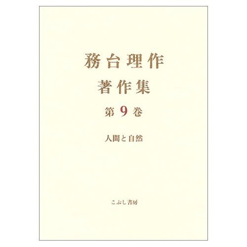 Amazon.co.jp: 務台 理作: 本、バイオグラフィー、最新アップデート