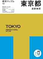 日本の特別地域　東京　1 2 3 4 5 6 7 8 9 10 11 12 14 Tokyo Prefectural Atlas (Japanese Edition) | Amazon.com.br