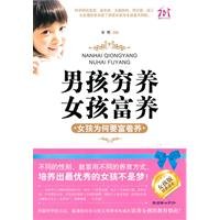Paperback boy raised poor, the rich girl raised: Why should the rich girl with the raising [Chinese] Book