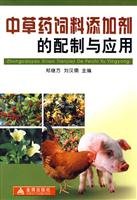Preparation and application of Chinese medicine feeding additive (Chinese Edition) 7801864778 Book Cover