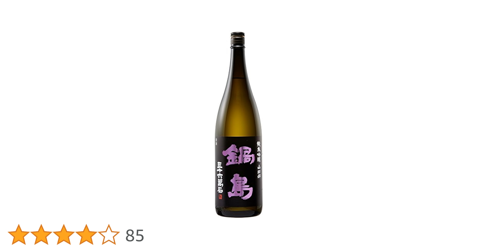 Amazon.co.jp: 鍋島 純米吟醸 山田錦 パープルラベル 1800ml