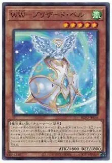 遊戯王 BLVO-JP016 ＷＷ－ブリザード・ベル (日本語版 ノーマル) ブレイジング・ボルテックス