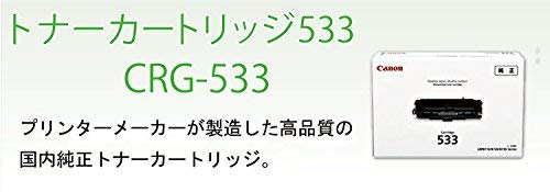 Amazon.co.jp: CANON 国内純正トナーカートリッジ533 CRG-533(T