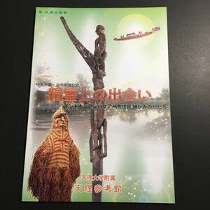 インドネシア パプア　樹皮絵画　森の精霊たち Amazon.co.jp: 精霊との出会い インドネシア、パプア州先住民 神がみの