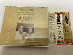 Amazon.co.jp 服部良一生誕100周年記念企画 僕の音楽人生 CD 服部良一 H56 06 おもちゃ