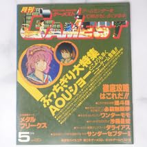 月刊ゲーメスト No.52 GAMEST 月刊ゲーメスト No.52 GAMEST