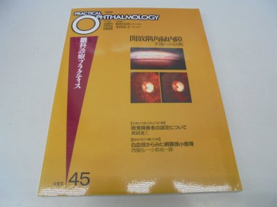 キンドル 無料電子書籍 月刊眼科診療プラクティス (45) バイ