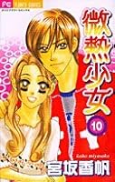 Binetsu Shōjo: 10 4091378668 Book Cover