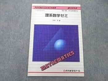 代ゼミ 安田亨 ハイクラス数学ゼミ（代数・解析・確率） 代ゼミ 安田亨 ハイクラス数学ゼミ（代数・解析・確率）