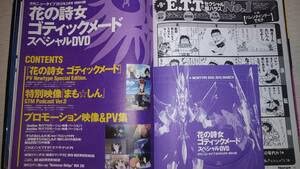 花の詩女ゴティックメードスペシャルDVD 中古】その他DVD 花の詩女 ゴ