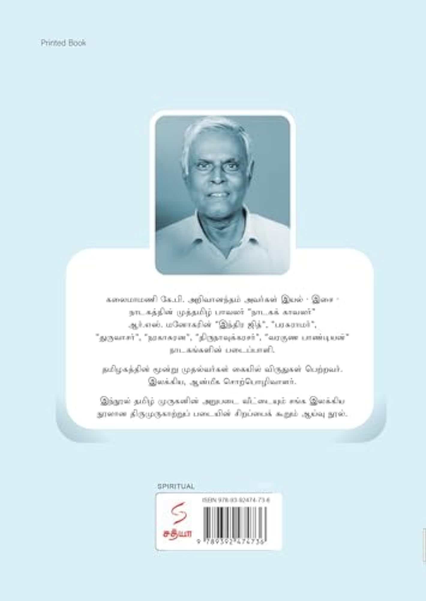 Arupadai Veedu Thantha Thirumurugatrupadai
