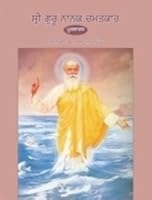 Sri Guru Nanak Chamatkar 9380854285 Book Cover