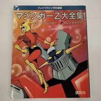 グレートマジンガートロフィー　テレビマガジンマジンガー博士テスト賞品　非売品 グレートマジンガートロフィー テレビマガジンマジンガー博士