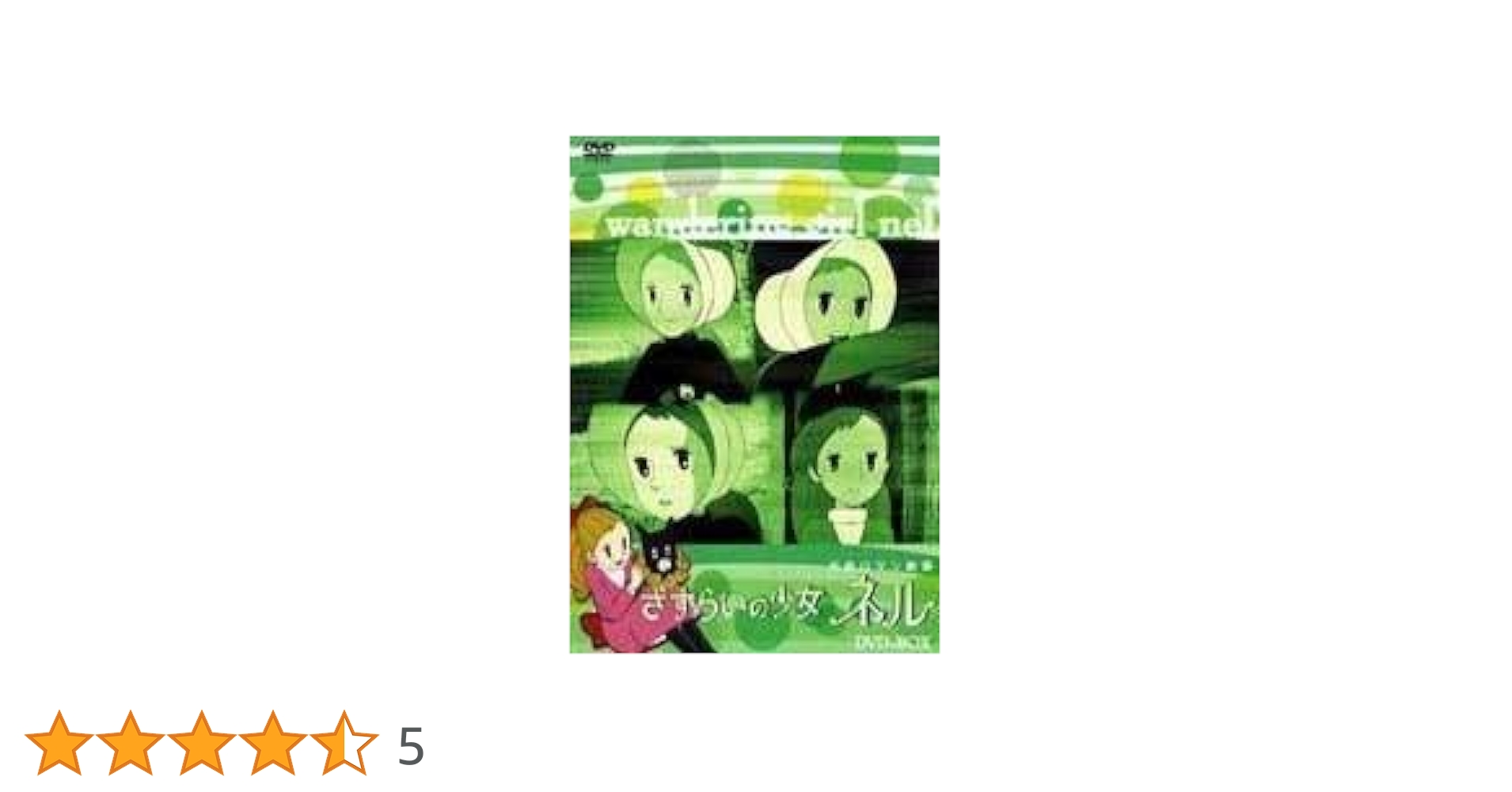 「キリン名曲ロマン劇場「さすらいの少女ネル」DVD-BOX DVD」 Amazon.co.jp: キリン名曲ロマン劇場 ｢さすらいの少女ネル｣ DVD