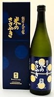 純米大吟醸 米のささやき 720ml 化粧箱入