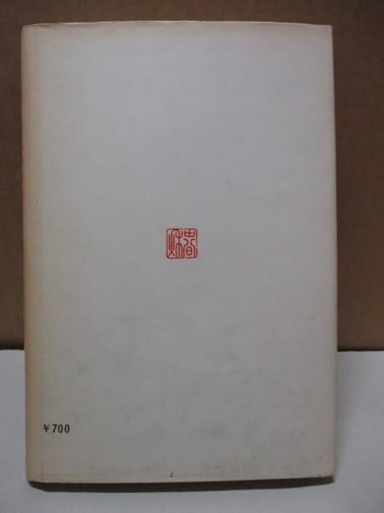 Amazon.co.jp: 回想 山本玄峰 増補版 玉木辨吉編著 春秋社 1974 伝記