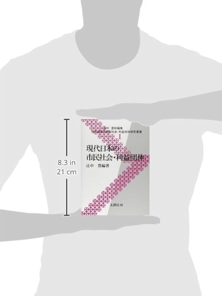 社会国家・中間団体・市民権 (法政大学現代法研究所叢書) 法政大学出版局