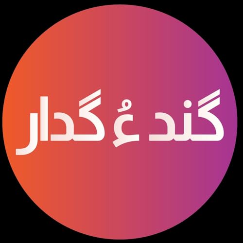 گندءُ گدار cover art