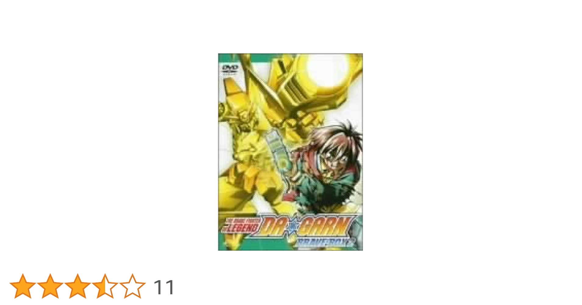 Amazon.co.jp: 伝説の勇者 ダ・ガーン BRAVE-BOX 2 [DVD] : 松本梨香