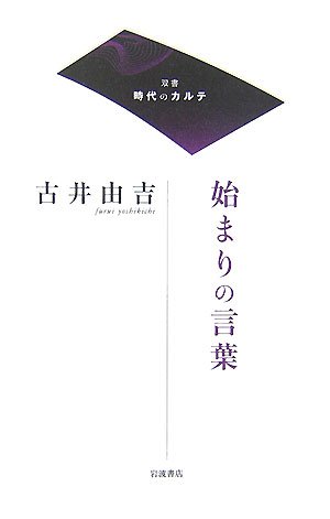 始まりの言葉