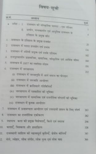 Image of Rajasthan ka Itihas, Sanskrati, Parampara evam Virasat by Dr. Hukam Chand Jain | 36th Edition - 2026