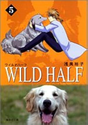 WILD HALF (1) | 浅美 裕子 |本 | 通販 | Amazon