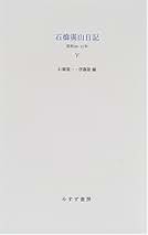 石橋湛山日記 みすず書房 石橋湛山日記 みすず書房 人文