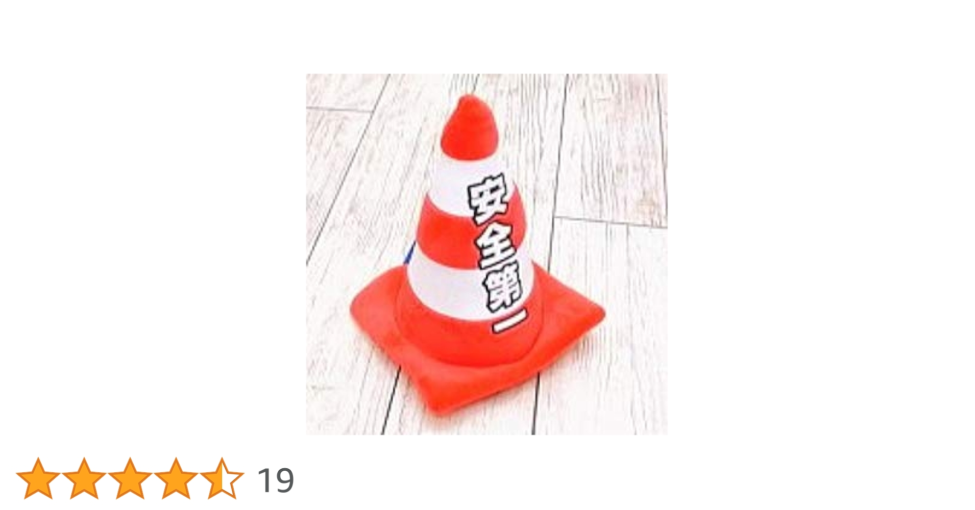 【新品保管中】toft カラーコーン型 ぬいぐるみ 3種セット 赤青黄 新品保管中】toft カラーコーン型 ぬいぐるみ 3種セット 赤青黄
