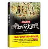 Eye in the sky dark field 7512623119 Book Cover