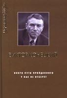 Никто пути пройденного у нас не отберет 5170048149 Book Cover