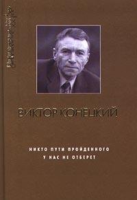 Hardcover Nikto puti proydennogo u nas ne otberet [Russian] Book