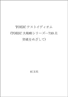 (Aiming at the breakthrough point -730 TOEIC grand strategy series) TOEIC test idiom (1998) ISBN: 401093476X [Japanese Import] 401093476X Book Cover