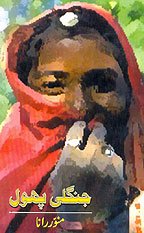 Junglee Phool (Urdu)