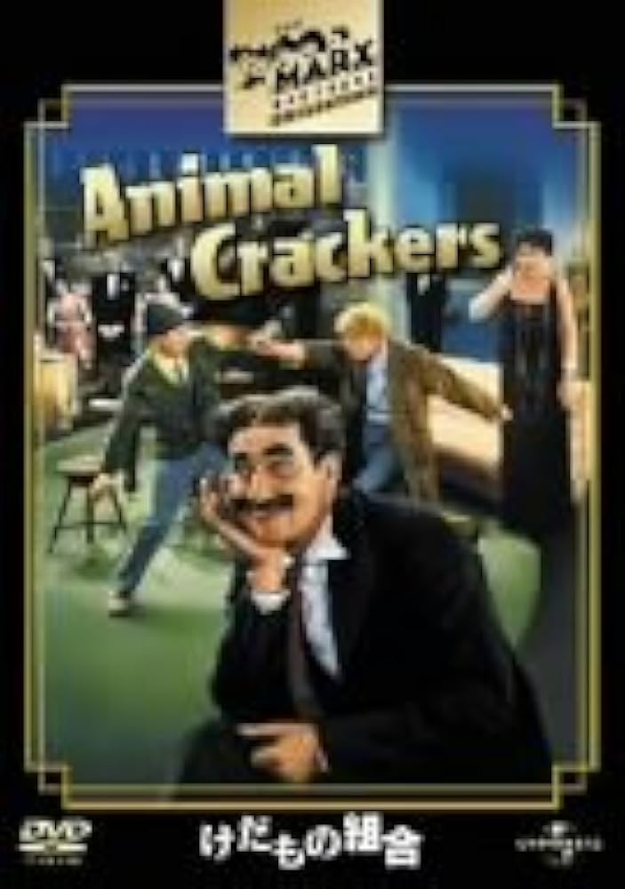 『けだもの組合('30米)』マルクス兄弟 (DVD) けだもの組合 [DVD]: Amazon.ca: Movies & TV Shows