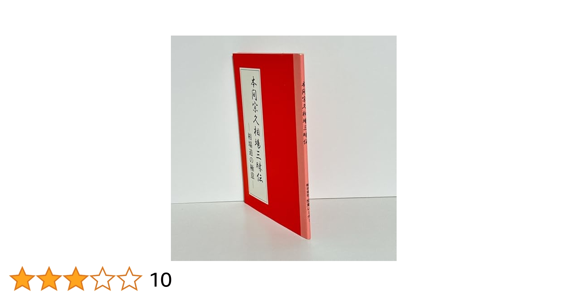 本間宗久 相場三昧伝希少 マンガ 本間宗久 相場三昧伝 |本 | 通販 | Amazon