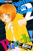 Punch! 2 (フラワーコミックス)