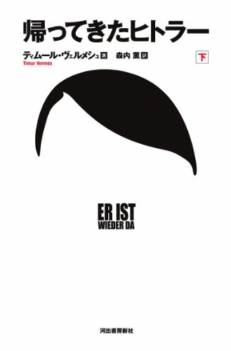 帰ってきたムッソリーニ Sono Tornato 17 Trailer ニコニコ動画