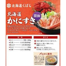 Amazon.co.jp: 久原 北海道かにすき 醤油 600g×2 北海道寄せ鍋 塩