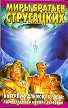 Интервью длиною в годы: По материалам офлайн-интервью 5170447779 Book Cover