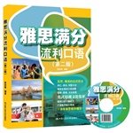 IELTS Speaking out fluently (2nd Edition) (with CD 1)(Chinese Edition) 7300182348 Book Cover