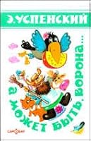 A mozhet byt', vorona... 5893430034 Book Cover