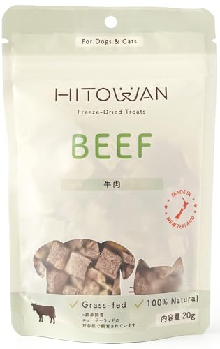ヒトワン (HITOWAN) フリーズドライ ビーフ (牛肉) おやつ - 赤身100% - 無添加 犬 猫 20g - ニュージーランド産 シニア 小型犬 パピー 中型犬 ドッグフード キャットフード