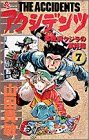 アクシデンツ 7―事故調クジラの事件簿 (少年サンデーコミックス)